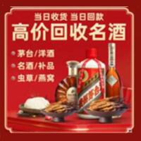 柳州烟酒回收:茅台酒,酒瓶,洋酒,名酒,冬虫夏草,老酒,柳州跃国烟酒经营部
