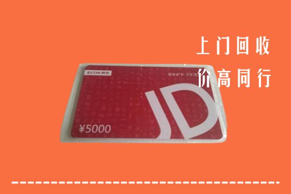 高价求购：柳州回收京东卡